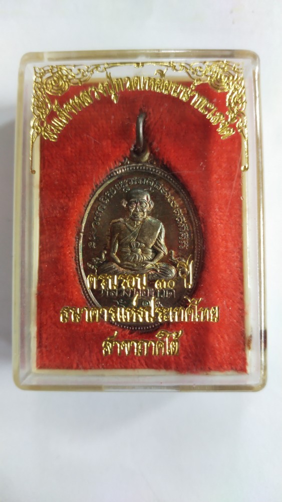 5000.-เหรียญหลวงปู่ทวด เนื้อเงิน รุ่นครบรอบ 30 ปี ธปท. ปี2537 องค์ที่ 5