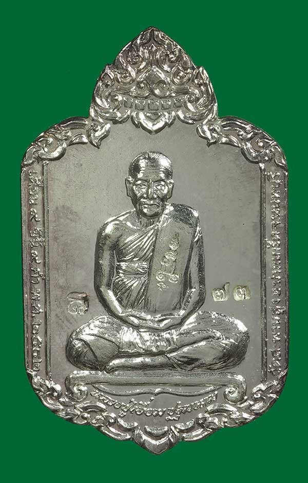 1500.-เหรียญปู่เอี่ยม ปฐมนาม วัดสะพานสูง จ.นนทบุรี เนื้อเงินปี 42