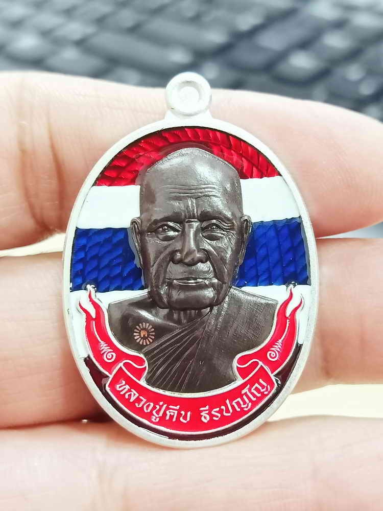 2-1737 วัดใจ 100 เหรียญวาระ 9 รอบ หลวงปู่คีบ ธีรปัญโญ วัดป่าสุทธาวาส นครพนม 2567 แบล็คเงิน ลายธงชาติ หน้ากากนวะ หมายเลข 10 กล่องเดิม***จมูกโดนขอรับได้