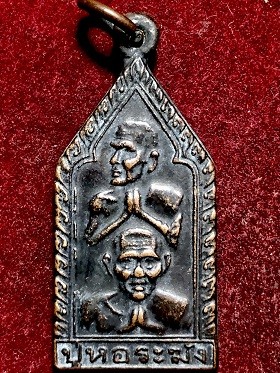 เหรียญหลวงปู่วัดหอระฆัง อ.ท่าแซะ จ.ชุมพร