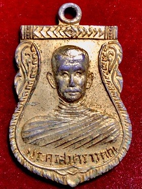 เหรียญพระครูสาครวรคุณ ที่ระลึกแลองสมณศักดิ์  วัดดอนโฆสิตารม จ.สมุทรสาคร