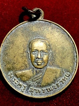 เหรียญพระครูสุวรรณวรวิทย์ วัดบำรุงราษฎร์ จ.สุพรรณบุรี พ.ศ. ๒๕๑๒