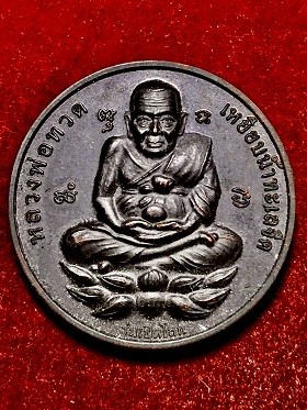 เหรียญหลวงพ่อทวด รุ่นเปิดโลก หลังพระพิฆเณศ โบสถ์พรามหณ์  วัดป่าแสงธรรมพรหมรังสี