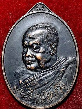 เหรียญพระสีกุสลธโร อายุวัฒนะ ๙๑  วัดภูผาแดง จ.อุดรธรนี