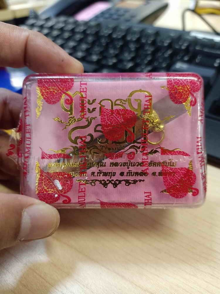 2-779 วัดใจ 100 ซีลเดิม ตะกรุด 8 รอบ หลวงปู่นวล อัคฺคธฺมโม วัดศรีสุทธาวาส(วัดหนองจอก) อ.ทับคล้อ จ.พิจิตร ปี 2566 ตะกรุดผ้ายันต์ม้วน ใส่หลอด 2 ห่วง ซีลเดิม กล่องเดิมG#1