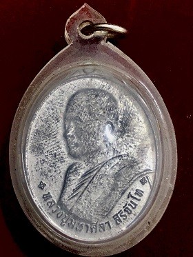 เหรียญหลวงปู่มหาศิลา สิริจันโท เลื่อนสมณศักดิ์ ๒๕๖๔  วัดโพธิ์ศรีสะอาด จ.กาฬสินทร์  เลี่ยมพลาสติก