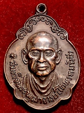 เหรียญสมเด็จพระพุฒาจารย์(โต พรหมรังสี)หลังสมเด้จพระเจ้าตากสินมหาราช  วัดอินทาราม กรุงเทพฯ  ๒๕๓๙