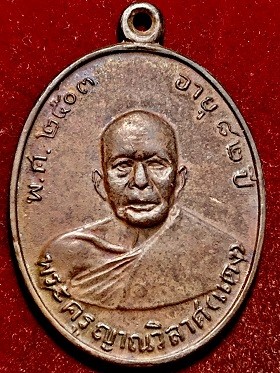 เหรียญหลวงพ่อแดง วัดเขาบันไดอิฐ จ.เพชรบุรี