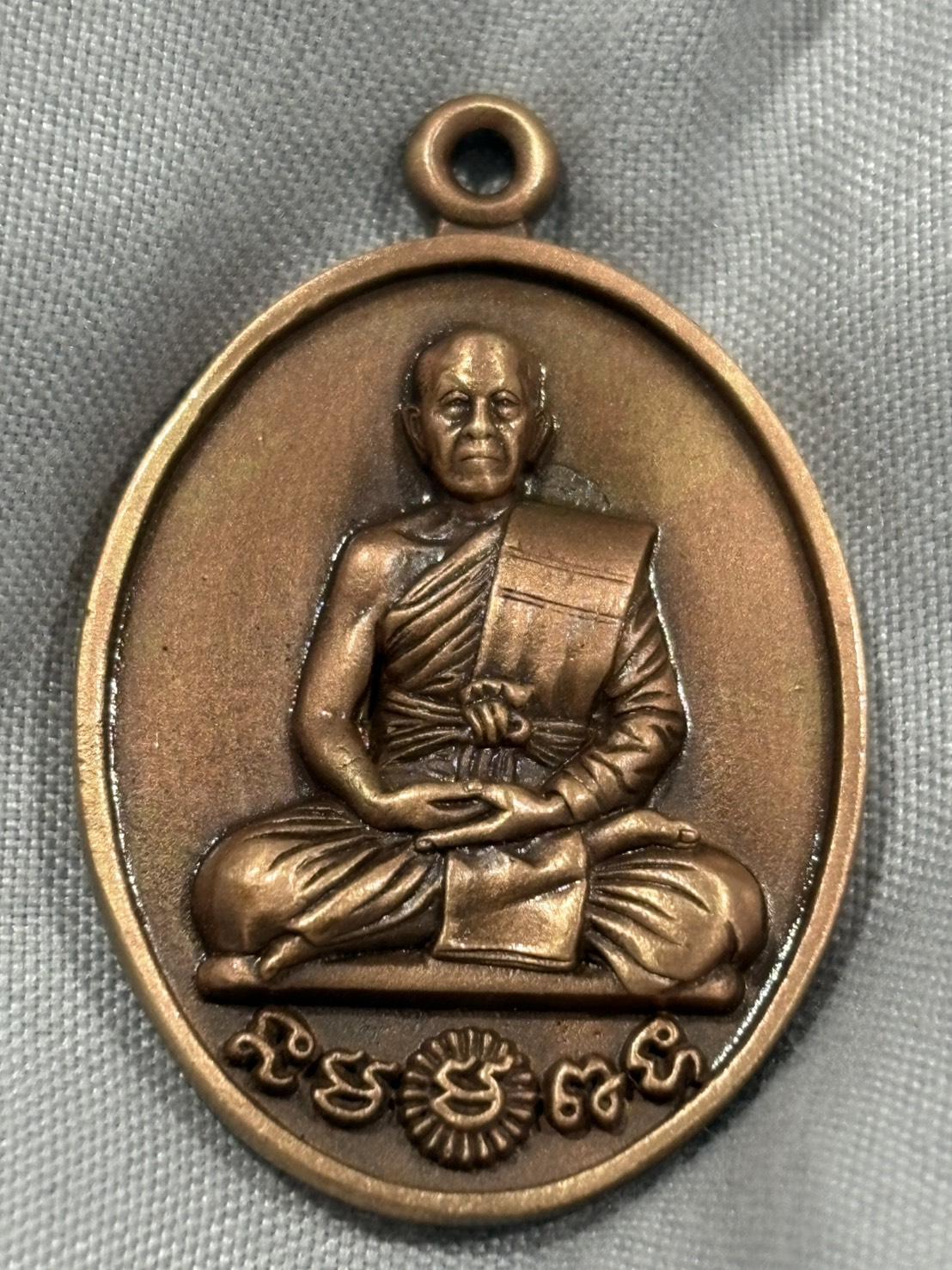 เหรียญหล่อ ร.ศ.242 รุ่นแรก หลวงปู่สอน วัดโคกสะพานขาว อ.อรัญประเทศ จ.สระแก้ว เนื้อทองแดงซาติน หมายเลข 325 พร้อมกล่องเดิม