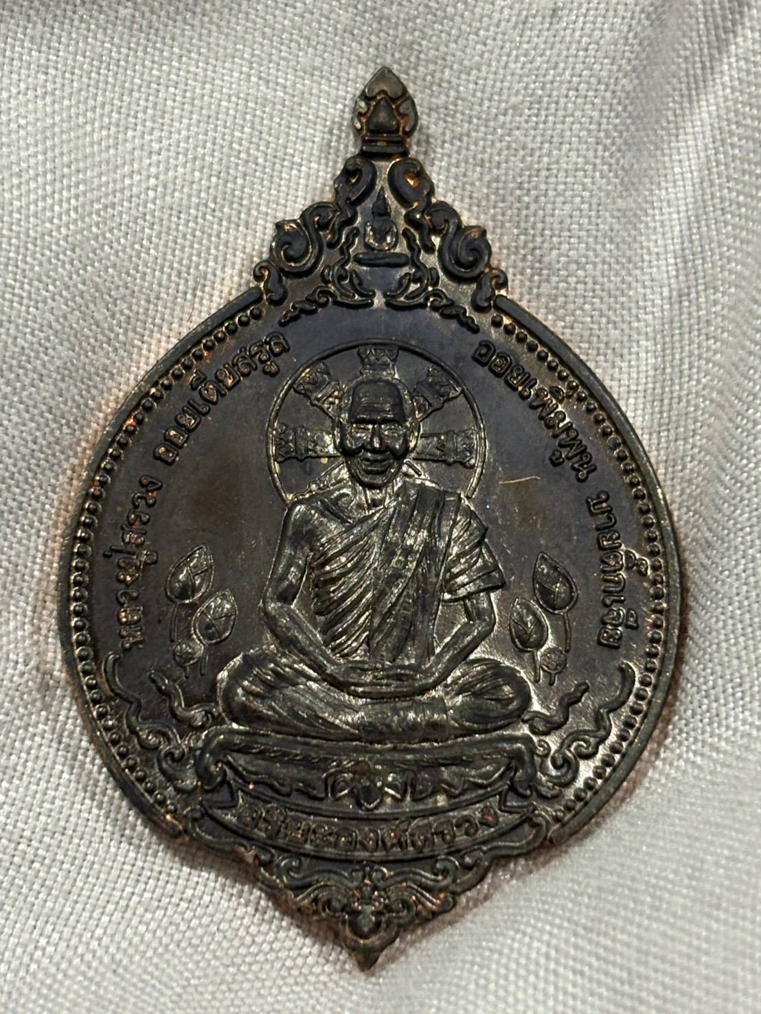 เหรียญหลวงปู่สรวงเทวดาเดินดิน จัดสร้างโดยหลวงพ่อสมหวัง สำนักสงฆ์วัดป่าสมุนไพร ระยอง ปี 2563 เลขสวย 666 พร้อมกล่องเดิม