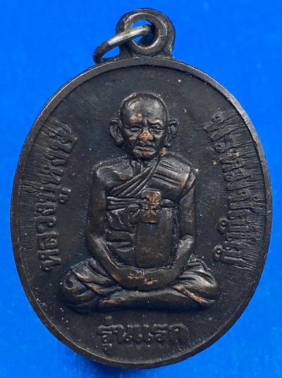 @@@เคาะแรก100บาท@@@เหรียญรุ่นแรก หลวงปู่หงษ์ พรหมปัญโญ วัดเพชรบุรี จ.สุรินทร์ ปี 2541