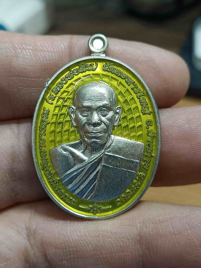 2-1212 วัดใจ 100 เหรียญรวยชนะจน หลวงพ่อสิน ภัททาจาโร วัดละหารใหญ่ อุปถัมภ์ วัดวังประดู่ จ.ระยอง 2564 อัลปาก้า ลงยาเหลือง หมายเลข 171 กล่องเดิม