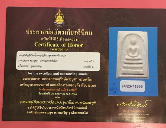 @@@เคาะแรก100บาท@@@พระสมเด็จ พิมพ์ใหญ่หนาพิเศษ ปี2539 วัดใหม่อมตรส (บางขุนพรหม) พร้อมใบประกาศงานสมาคม