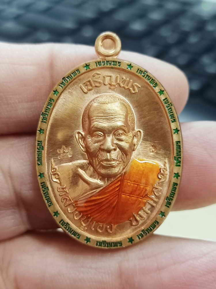 2-1731 วัดใจ 150 เหรียญเจริญพรบน ขอบ 8 รอบ หลวงปู่เฮง ปภาโส วัดบ้านด่านช่องจอม จ.สุรินทร์ 2566 ทองแดงผิวไฟ ลงยาจีวร ขอบ หมายเลข 40 กล่องเดิม