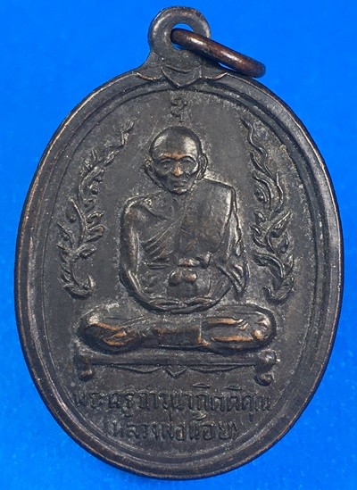 @@@เคาะแรก200บาท@@@เหรียญกนกข้างหลวงพ่อน้อย ปี 2516 เนื้อทองแดงรมดำ วัดธรรมศาลา จ.นครปฐม