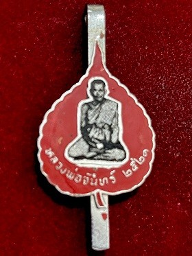 แหนบพลวงพ่อจันทร์ ๒๕๒๑  วัดราษฎร์บำรุง(ตาเจี่ย)  จ.สมุทรปราการ