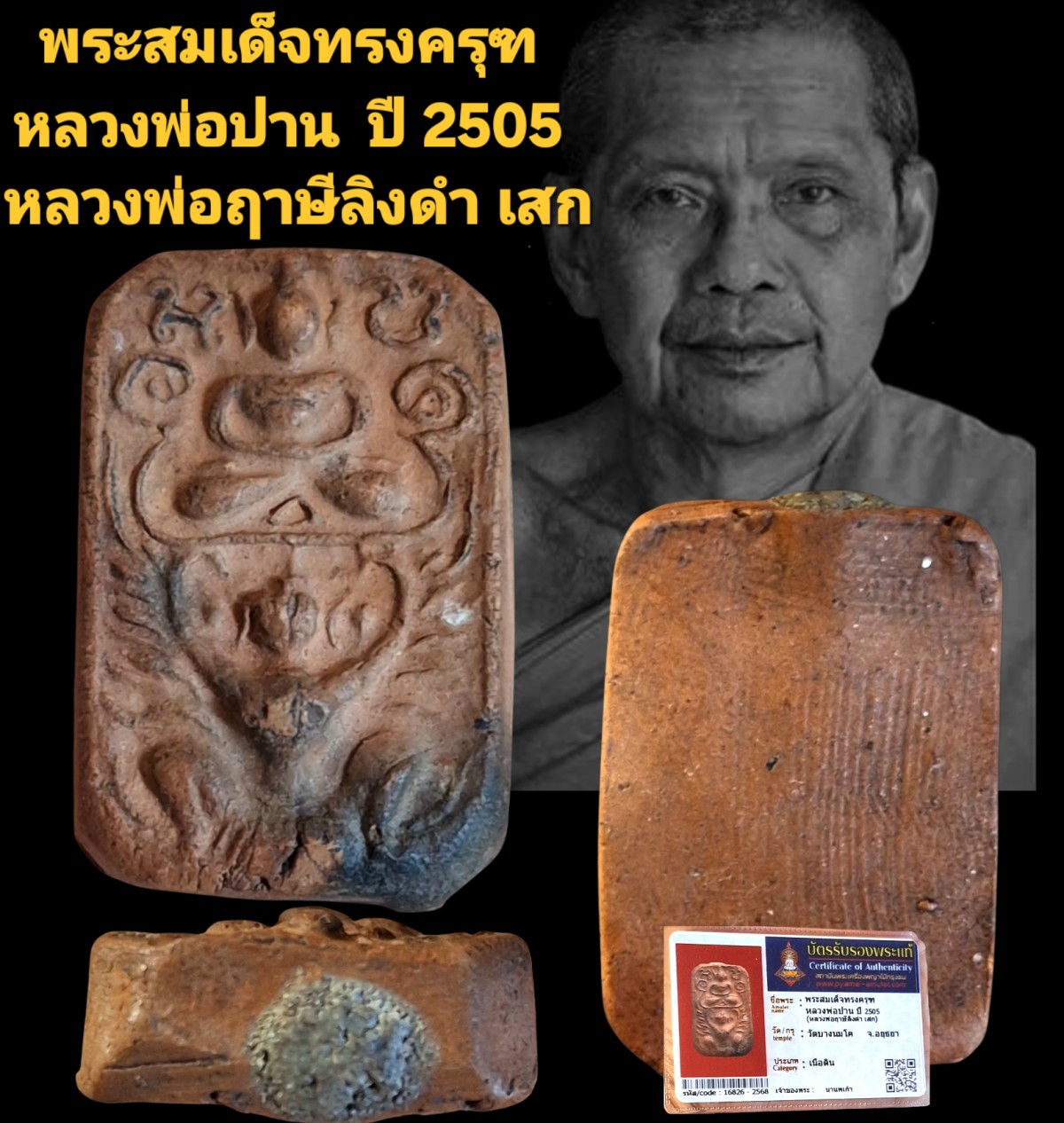 พระ สมเด็จทรงครุฑ หลวงพ่อปาน ปี 2505 หลวงพ่อฤาษี ลิงดำปลุก เสก วัดบางนมโค จังหวัดอยุธยา เนื้อดิน พร้อมบัตรรับรอง