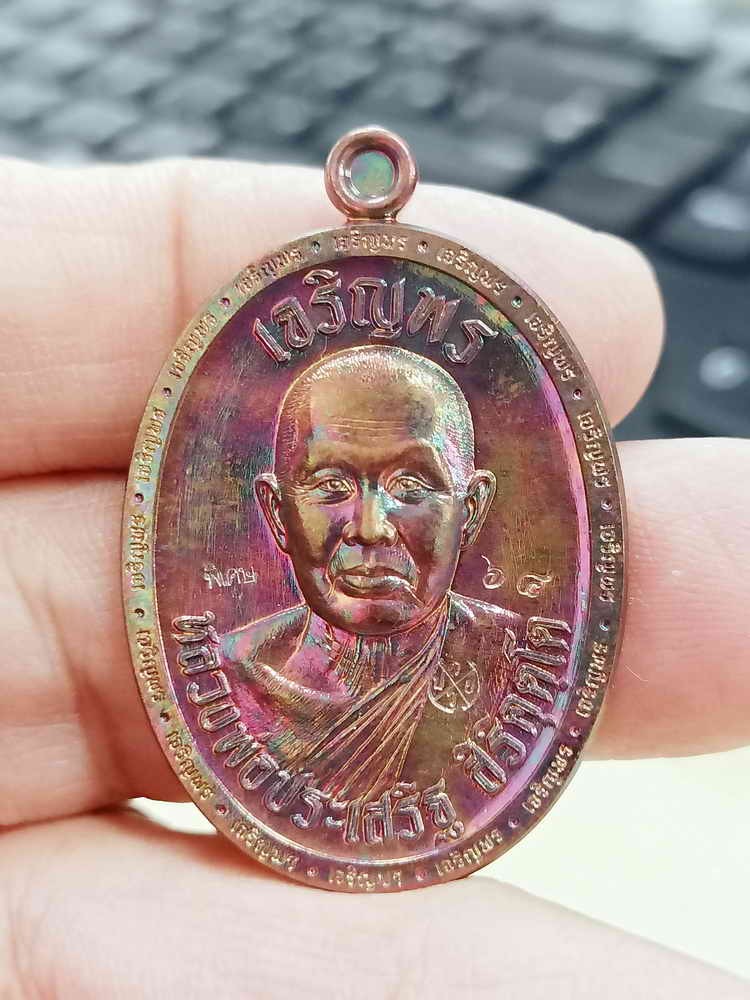 2-1637 วัดใจ 100 เหรียญเจริญพรบน รุ่นแรก หลวงพ่อประเสริฐ สิริคุตฺโต วัดป่าเวฬุวันอรัญญวาสี จ.อุบลราชธานี 2567 ทองแดงผิวรุ้ง หมายเลข 64 กล่องเดิม***PSGA+เอ พุทธศิลป์/กลุ่มหลักเล่นกัน