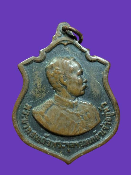 เหรียญครบรอบ 100 ปี เถลิงถวัลยราชสมบัติ รัชกาลที่ 5 ปี2511 (หลวงปู่ทิม วัดละหารไร่,หลวงปู่โต๊ะ วัดประดู่ฉิมพลี ร่วมปลุกเสก) เนื้อทองแดง สวยๆ ครับ  a7