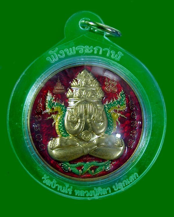 พระปิดตาพังพระกาฬ วัดบ้านไร่ หลวงปู่ศิลาปลุกเสก พร้อมเลี่ยม.......เคาะเดียวแดง