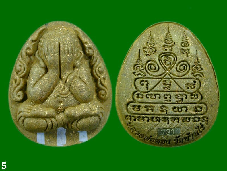 พระปิดตาตระกรุดเงิน 3 ดอก มหาเศรษฐี รุ่นคูณทอง 168 หลวงพ่อทอง วัดบ้านไร่ (รก.13).......เคาะเดียวแดง