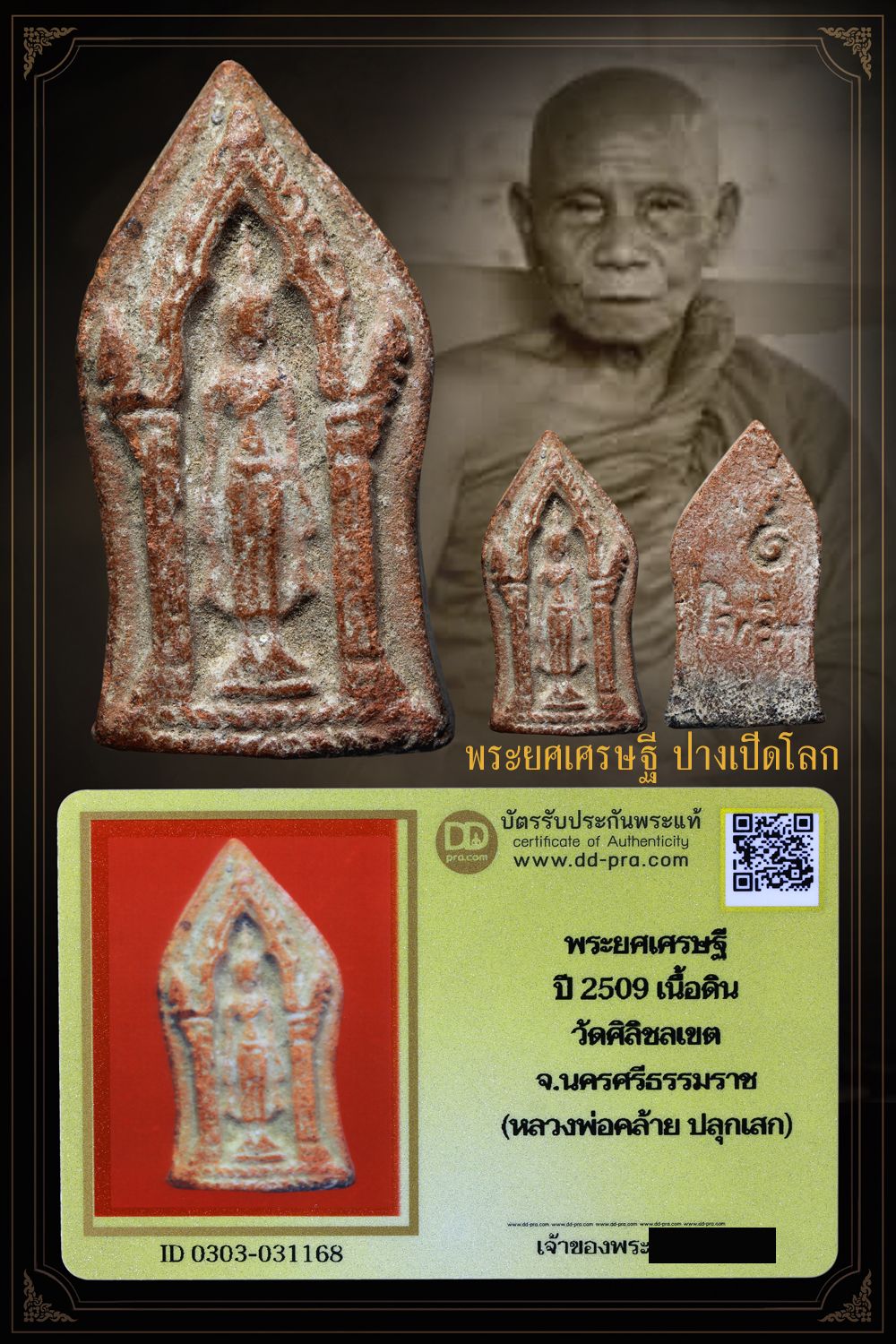 +++ เริ่มประมูล พระแท้ๆ ครับ เริ่ม 40 บาท  พระยศเศรษฐี (ปางเปิดโลก) หลวงพ่อคล้าย ปลุกเสก ปี 2505 +++ หายากมาก ครับ ข้อมูลตามบัตรรับประกัน ครับ +++
