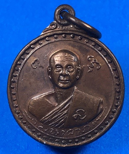 เหรียญ มหาลาภ ขวัญถุง ปี 2521 หลวงปู่สิม วัดถ้ำผาปล่อง จ.เชียงใหม่