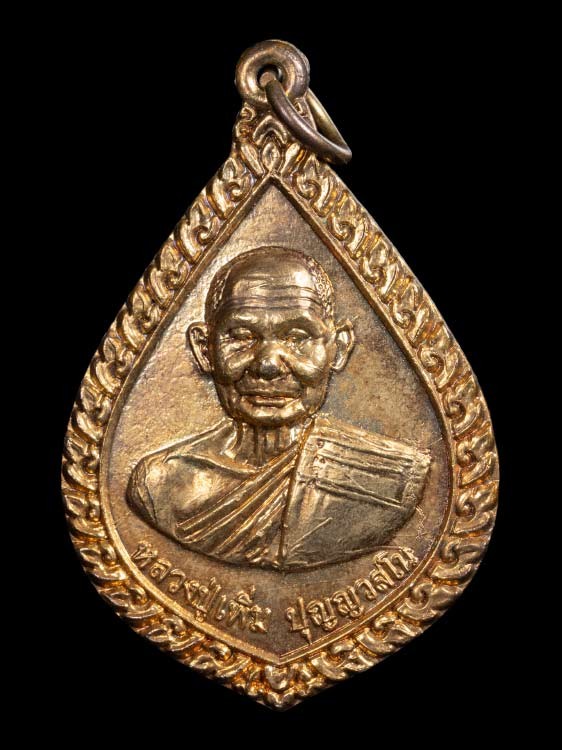 2500.- เหรียญหยดน้ำหลวงปู่เพิ่ม วัดกลางบางแก้ว รุ่นพิเศษ91ปี เนื้อกะไหล่ทอง ปี2519 พร้อมเลี่ยม องค์ที่ 5