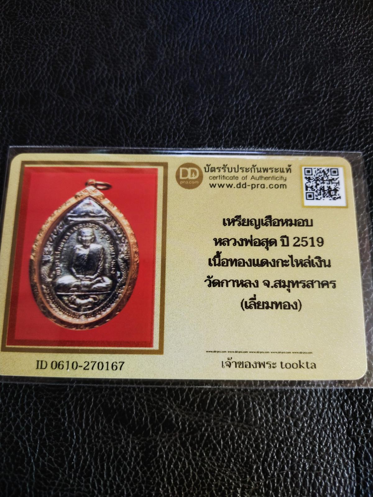 25000.- สร้อยแว่นงาช้างคั่นเม็ดทอง+เหรียญพ่อสุดวัดกาหลงปี19 เลี่ยมทอง+บัตรดีดี