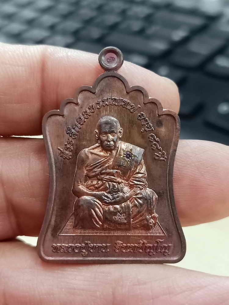 2-1629 วัดใจ 100 เหรียญฉลองมณฑป หลวงปู่ขาน สำนักปฏิบัติธรรม ปล.หนองอ้อ จ.มุกดาหาร 2568 ชนวนผิวรุ้ง อกฝังพลอย หมายเลข 839 กล่องเดิม