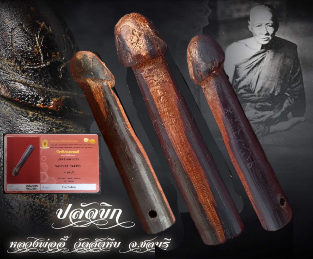 ปลัดขิกฉลามเมิน"ลพ.อี๋"วัดสัตหีบ ลายมือครูมั่นนิยม+บัตรพื้นที่