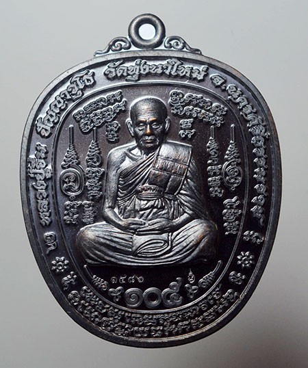 เหรียญจัมโบ้ เหรียญตาลปัตร รุ่นแรก หลวงปู่อิ่ม ปัญญาวุโธ วัดทุ่งนาใหม่ ครบรอบ 105 ปี เนื้อทองแดงรมดำ เลข 1486   a11