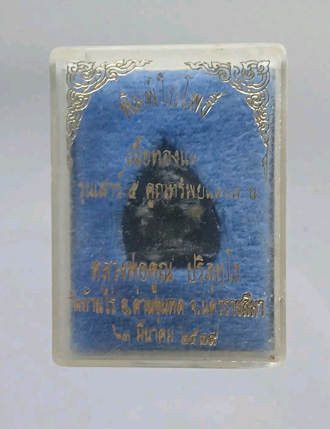 เหรียญพิมพ์หยดน้ำเอกลักษณ์ รุ่น เสาร์ห้า คูณทรัพย์แสนล้าน หลวงพ่อคูณ ปี2539