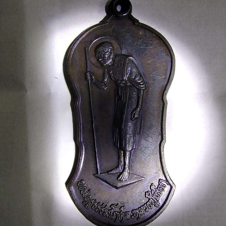 1300.- เหรียญหลวงปู่เผือกพิมพ์ใหญ่ วัดสาลีโข จ.นนทบุรี ปี2522 เนื้อทองแดงมีจาร องค์ที่ 1