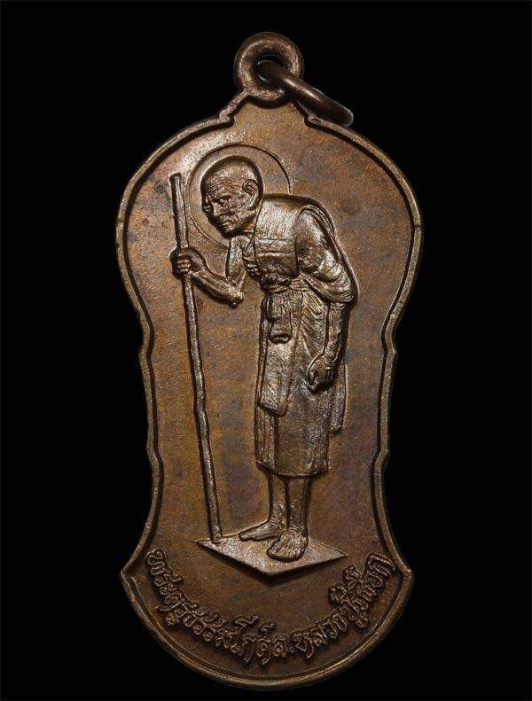 500.- เหรียญหลวงปู่เผือกพิมพ์เล็ก วัดสาลีโข จ.นนทบุรี ปี2522 เนื้อทองแดง