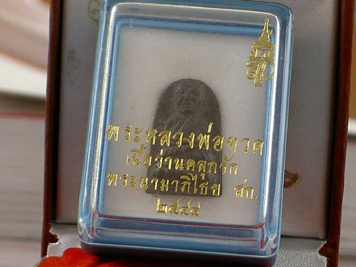 800.- หลวงปู่ทวดเนื้อว่าน หลัง สก. วัดห้วยมงคล ปี44 พิมพ์พระรอด พร้อมกล่องเดิม