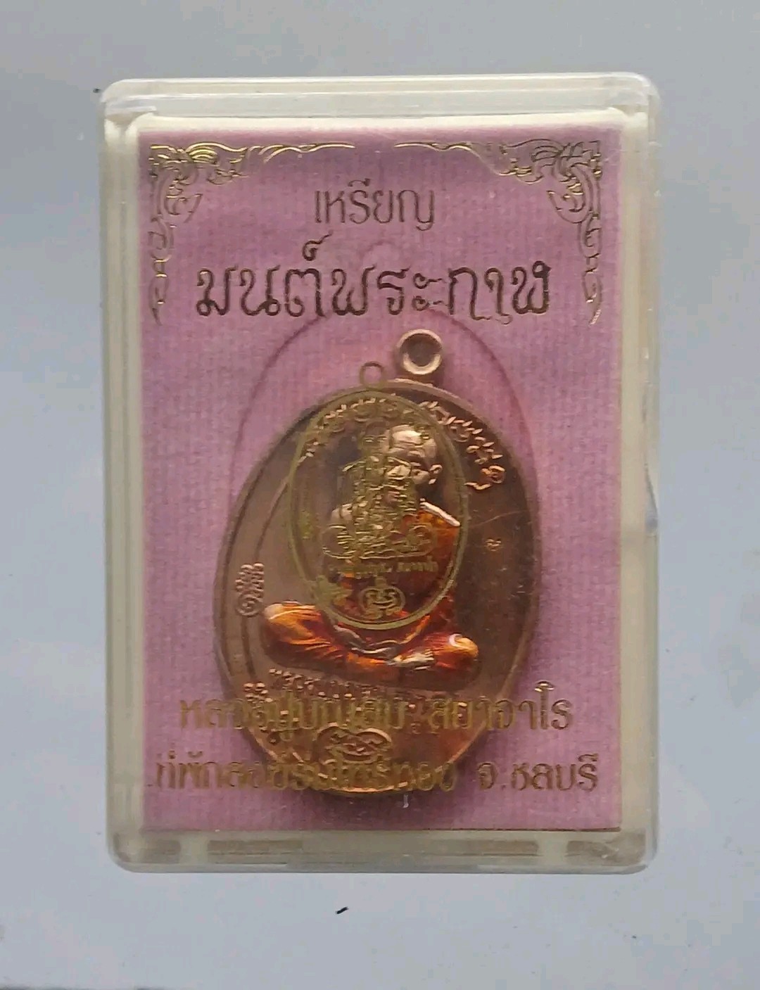 เหรียญมนต์พระกาฬหลวงพ่อบุญสม