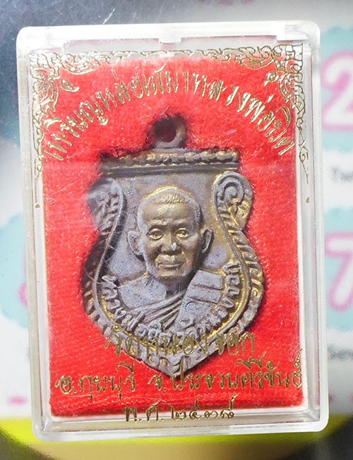 เหรียญหล่อเสมาหลวงพ่อยิด วัดหนองจอก อ.กุยบุรี จ.ประจวบคีรีขันธ์ ปี ๒๕๓๘