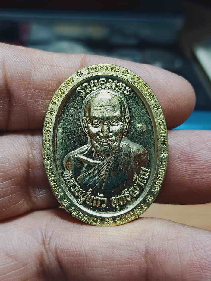 2-1257 วัดใจ 100 เหรียญที่ระลึกสร้างเมรุ รุ่นรวยอมตะ หลวงปู่แก้ว สำนักสงฆ์ป่าสมุนไพรเขาไม้แก้ว จ.ปราจีนบุรี 2566 ทองทิพย์ หมายเลข 18 กล่องเดิม