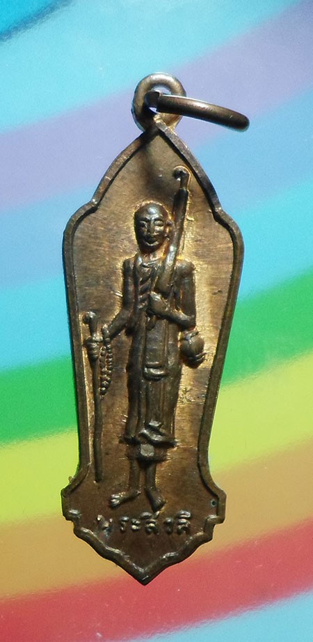 เหรียญพระสิวลี สำนักพุทธรัตนประทีป