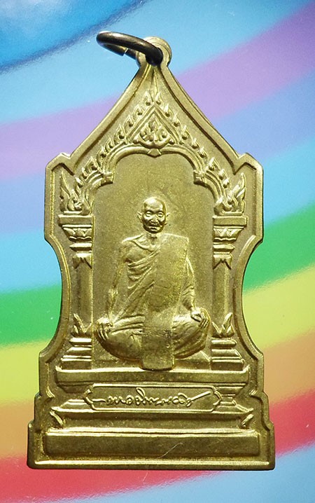 เหรียญสมเด็จสังฆราชชื่น วัดบวรนิเวศวิหาร