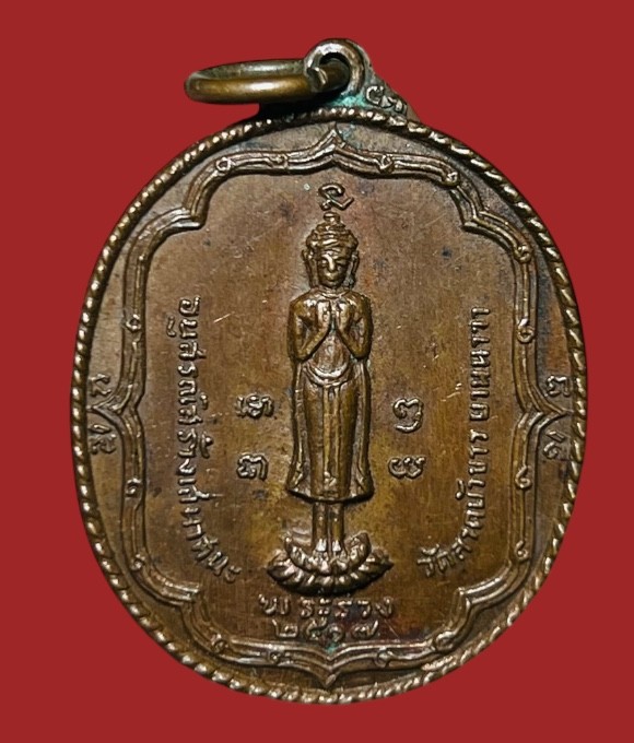 **เคาะแรก 20**เหรียญพระร่วง อนุสรณ์สร้างเสนาสนะ วัดลาดบัวขาว ยานนาวา กทม. ปี2517 หลวงปู่โต๊ะ ปลุกเสก