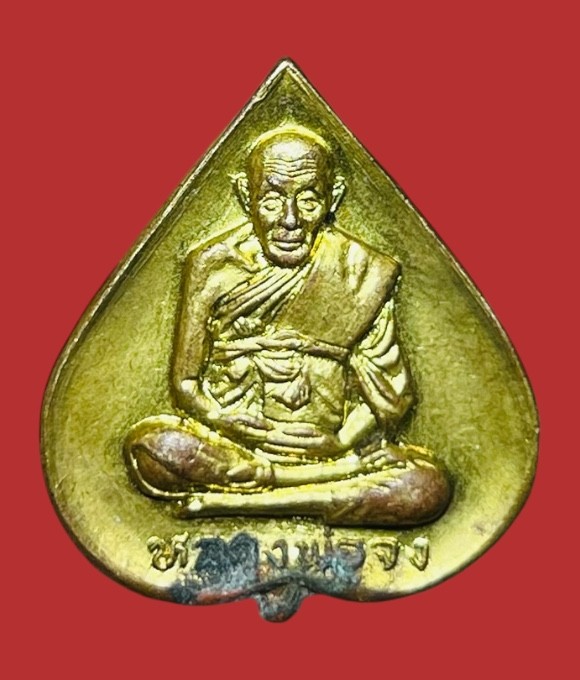 **เคาะแรก 20**เหรียญใบโพธิ์ หลวงพ่อจง วัดหน้าต่างนอก " รุ่นทุ่งเศรษฐี ปี2535 สร้างมณฑป "(หลวงพ่อ แม้น ปลุกเสก)