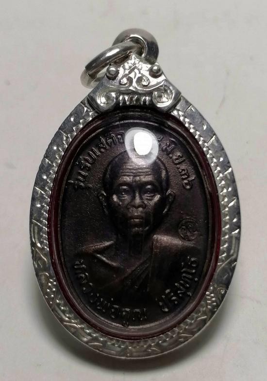 1900.-หลวงพ่อคูณ ปริสุทโธ เหรียญรับเสด็จ ปี2536 เลี่ยมกรอบเงินแท้ องค์ที่1