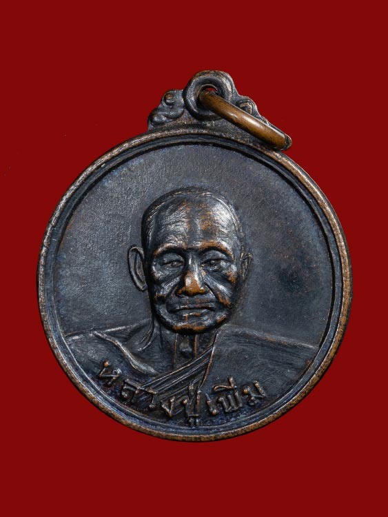 800.-เหรียญรุ่น6 หลวงปู่เพิ่ม วัดกลางบางแก้ว จ.นครปฐม ปี2519 เนื้อทองแดง