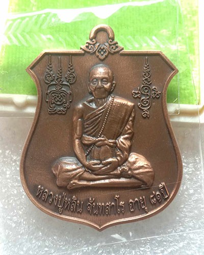 เริ่มต้นที่ 50 บาทเหรียญนารายณ์ทรงครุฑ  หลวงปู่หลิน จันทสาโร แห่งที่พักสงฆ์บ่อศิลาหงษ์ทอง จ.มุกดาหาร เนื้อทองแดงซาติน หมายเลข ๑๑๔ สร้าง 123 เหรียญ กล่องเดิม