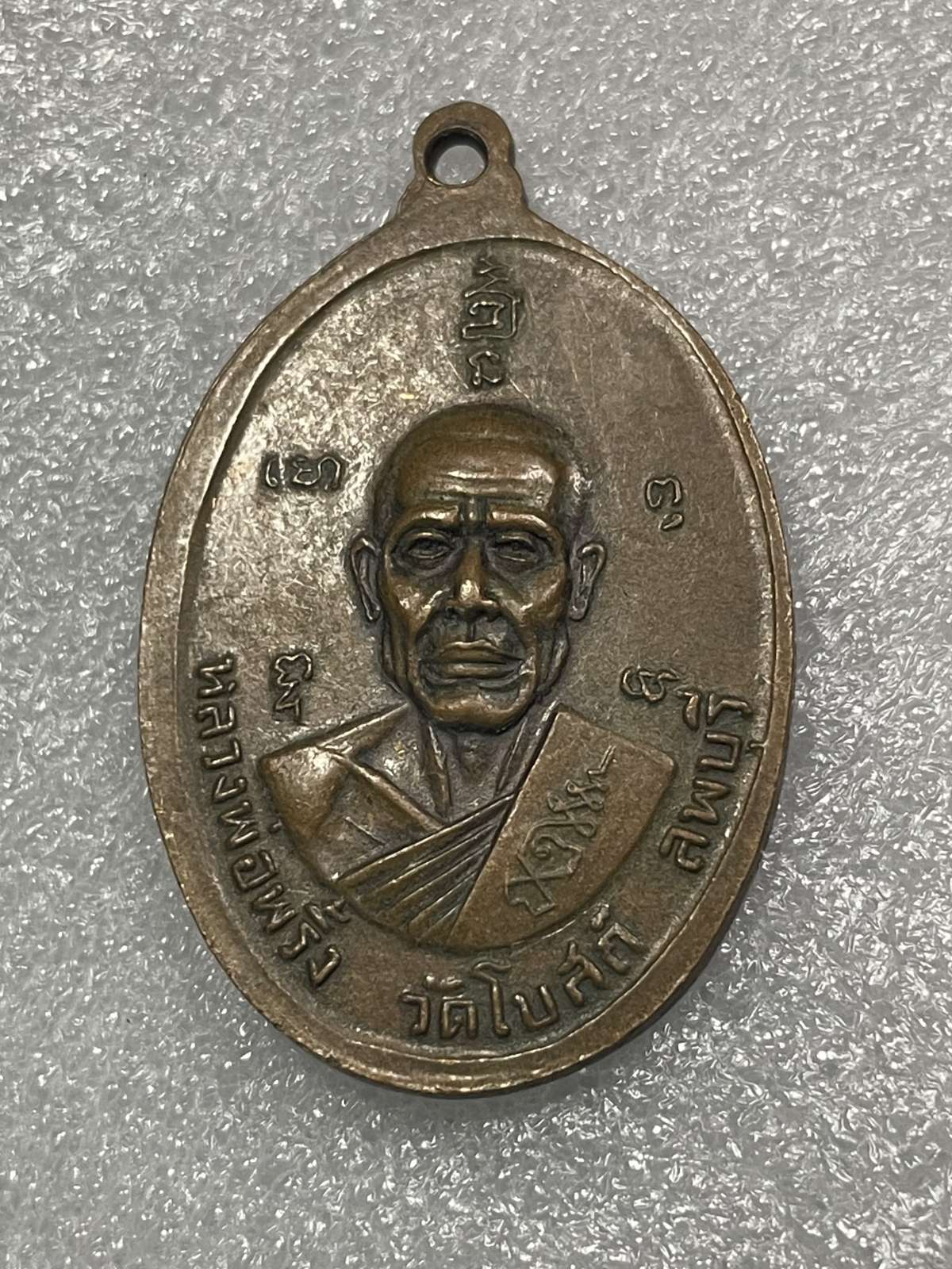 วัดใจ 120 บ เหรียญหลวงพ่อพริ้ง