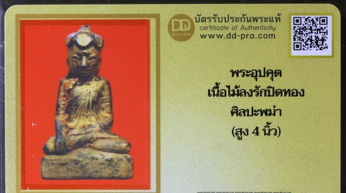 พระอุปคุต ศิลปะพม่า เนื้อไม้ลงรักปิดทอง