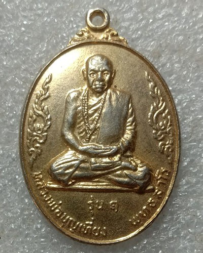 เริ่มต้นที่ 50 บาท เหรียญรุ่น1 เนื้อกะหลั่ยทอง หลวงพ่อบุญเที่ยง วัดป่าพุทธทรงธรรม อ.ม่วงสามสิบ จ.อุบลราชธานี ปี 2520