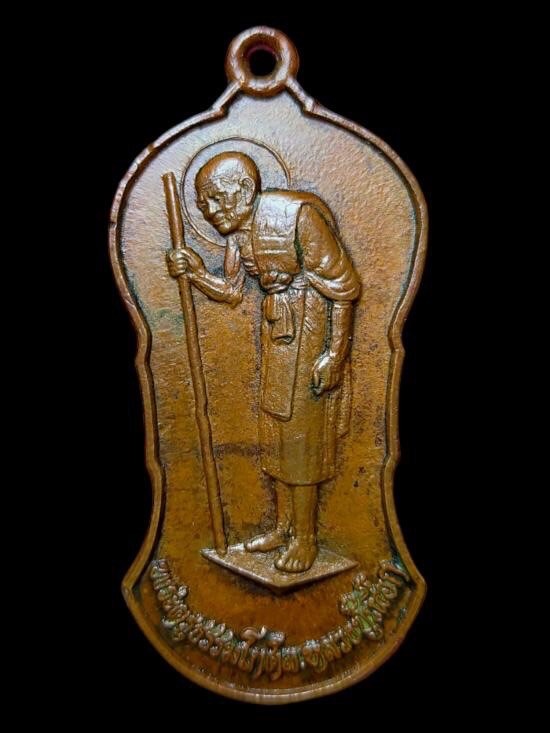 400.- เหรียญหลวงปู่เผือกพิมพ์เล็ก วัดสาลีโข จ.นนทบุรี ปี2522 เนื้อทองแดง องค์ที่ 2